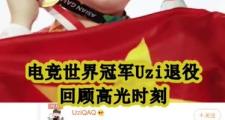 金年会招牌-Uzi官方宣布最后时刻胜出新规，曼联引发争议！
